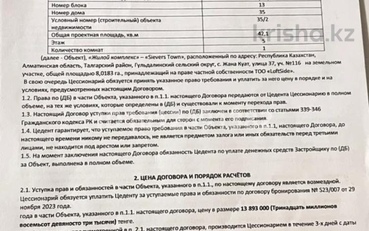 1-комнатная квартира · 42.1 м² · 5/5 этаж, 37 116 за 12 млн ₸ в Жана куате — фото 2