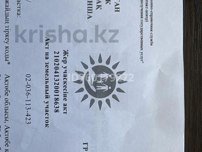 Участок · 8 соток, Актюбрентгент-7 101 за 1.8 млн ₸ в Актобе, жилой массив Кирпичный