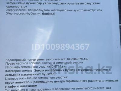 Жер телімі · 7.16 сотық, Алтынсарина 11"А" — Апорт, гостиница Казахстан, бағасы: 18.7 млн ₸ в Актобе, мкр. Курмыш