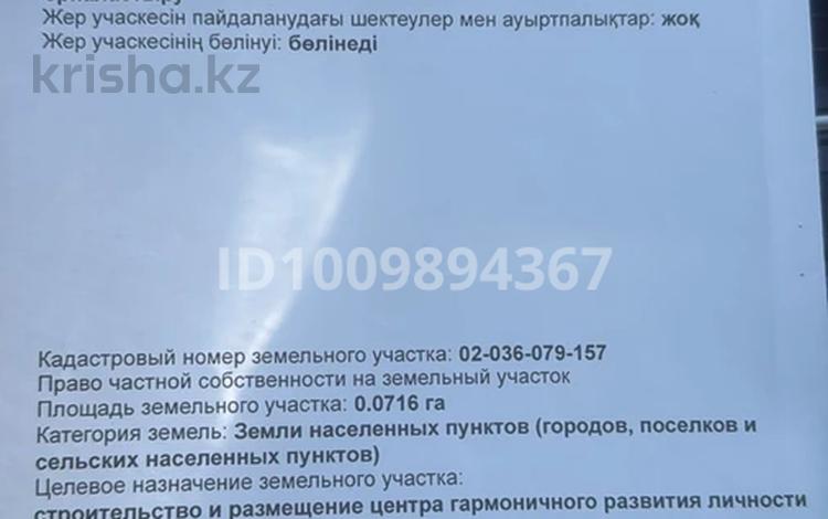 Жер телімі · 7.16 сотық, Алтынсарина 11"А" — Апорт, гостиница Казахстан, бағасы: 18.7 млн ₸ в Актобе, мкр. Курмыш — фото 2