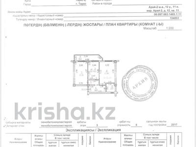 2-бөлмелі пәтер · 52.7 м² · 3/5 қабат, мкр Арай-2 12 — Школа НИШ,3ЛИЦЕЙ И 66школа,колледж Политех, бағасы: 20 млн ₸ в Таразе
