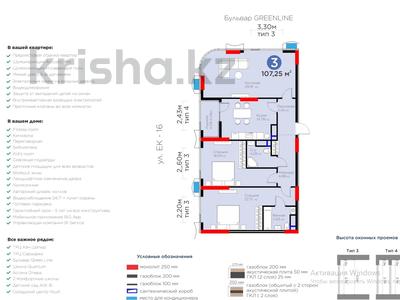 3-комнатная квартира · 108 м² · 12/18 этаж, Е 900 5, 5/1, 5/2, 5/3 — ВИДОВАЯ за 110 млн ₸ в Астане, Нура р-н
