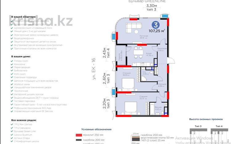 3-комнатная квартира · 108 м² · 12/18 этаж, Е 900 5, 5/1, 5/2, 5/3 — ВИДОВАЯ за 110 млн ₸ в Астане, Нура р-н — фото 3