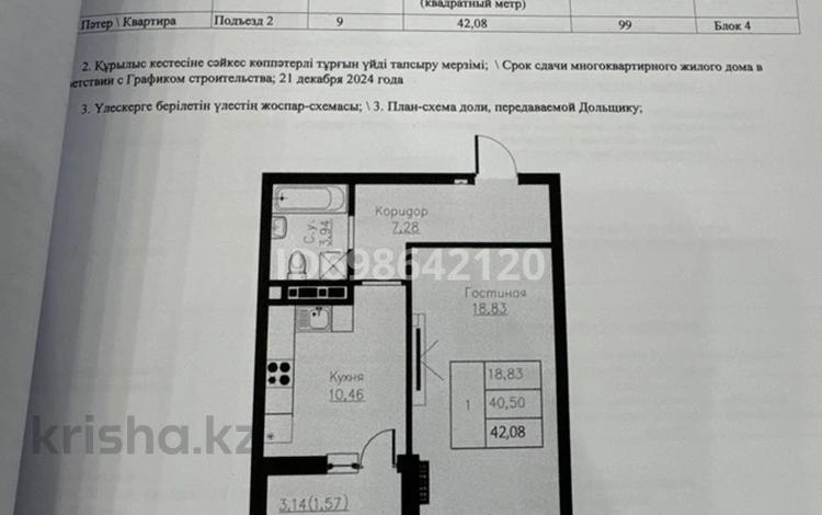 1-комнатная квартира, 42.8 м², 9/9 этаж, А62 участок 2 за 11 млн 〒 в Астане, Алматы р-н — фото 2