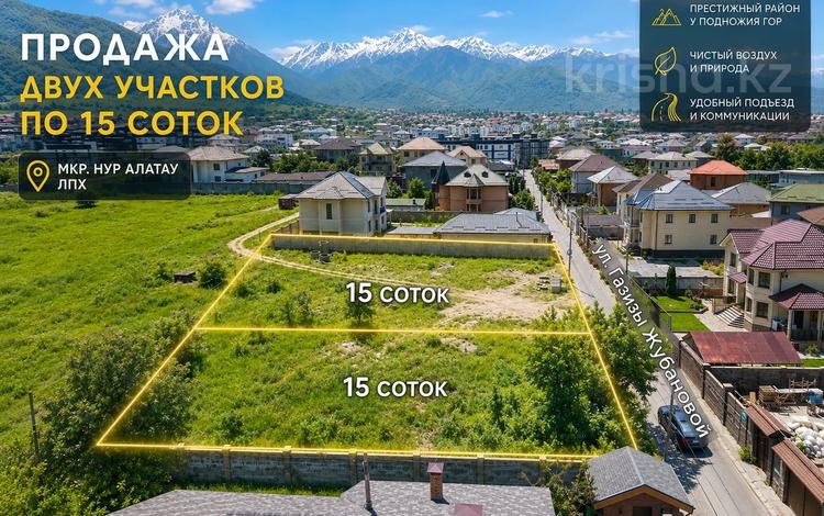 Участок · 30 соток, мкр Нур Алатау, Газизы Жубановой за 320 млн ₸ в Алматы, Бостандыкский р-н — фото 2