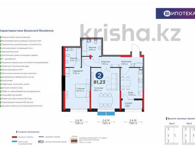 2-комнатная квартира · 81.23 м² · 3 этаж, Минина — 10% скидка. ( 90. 800. 000 ) за ~ 100.9 млн 〒 в Алматы, Бостандыкский р-н