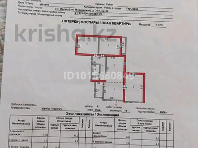 3-бөлмелі пәтер · 110 м² · 6/9 қабат, Маскеу, бағасы: 51 млн ₸ в Астане, Сарыарка р-н