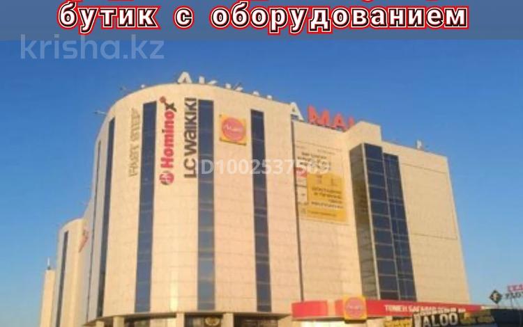 Действующий бутик · 74 м² за ~ 5 млн ₸ в Актау, 29а мкр — фото 4