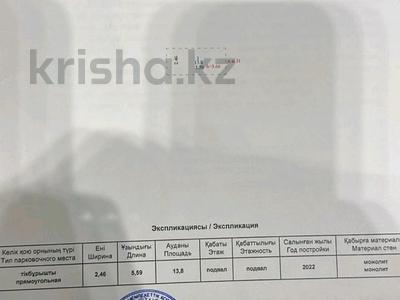 Паркинг · 13.8 м² · Акмешит 19 за 2.6 млн ₸ в Астане, Есильский р-н