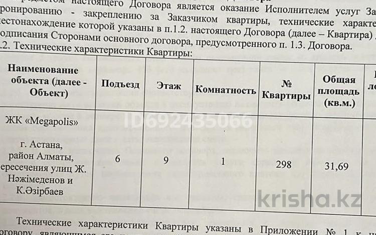 1-комнатная квартира, 31.69 м², 9/9 этаж, Нажимеденова 25 — Пирамида за 13 млн 〒 в Астане, Алматы р-н — фото 3