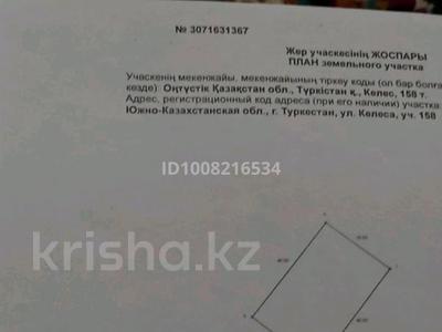 Жер телімі · 10 сотық, Келес 158, бағасы: 8 млн ₸ в Туркестане