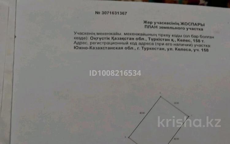 Жер телімі · 10 сотық, Келес 158, бағасы: 8 млн ₸ в Туркестане — фото 2