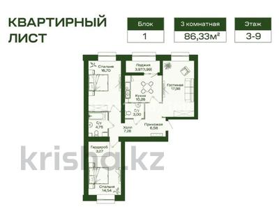 3-бөлмелі пәтер · 86.3 м² · 3/9 қабат, Улы Дала 38 — Туран, бағасы: 51 млн ₸ в Астане, Нура р-н