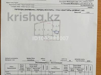 2-бөлмелі пәтер · 75 м² · 15/15 қабат, Момышулы 2г, бағасы: 27 млн ₸ в Астане, Алматы р-н