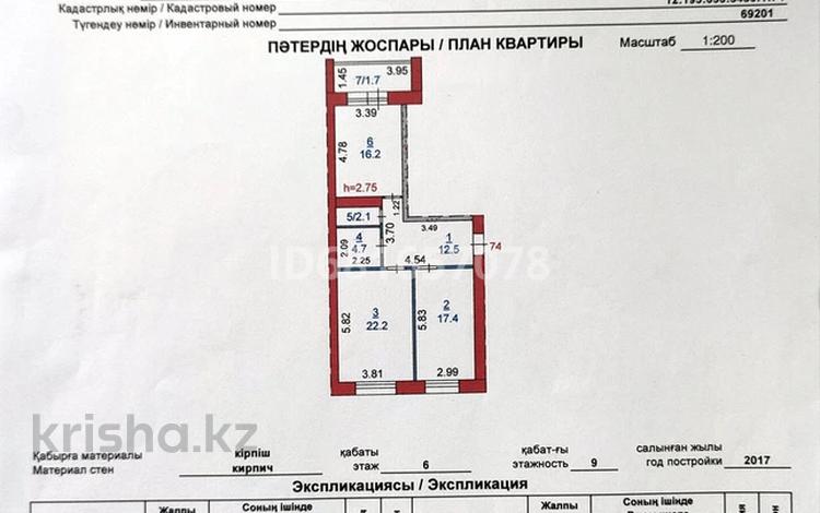 2-комнатная квартира, 77 м², 6/9 этаж, Назарбаева 197 за 37 млн 〒 в Костанае — фото 2