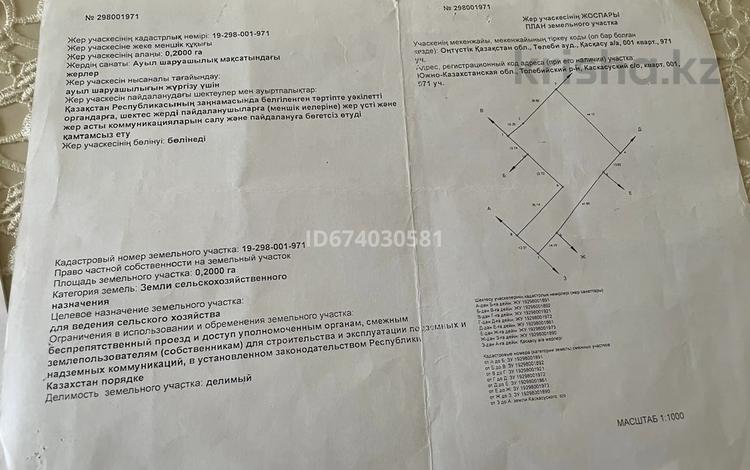 Жер телімі · 20 сотық, Қасқасу, бағасы: 3 млн ₸ в Каскасу — фото 18