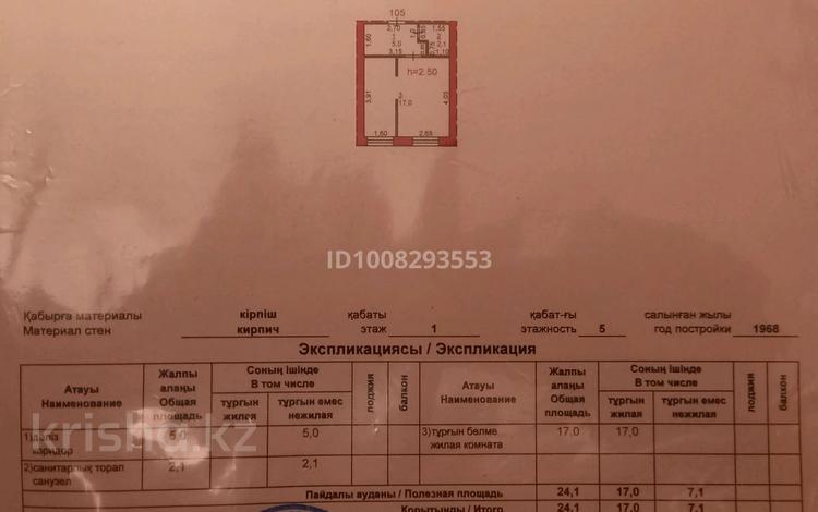 1-комнатная квартира · 24.1 м² · 1/5 этаж, Катаева 50 — Чокина Катаева Назарбаева Ломова за 9 млн ₸ в Павлодаре — фото 9