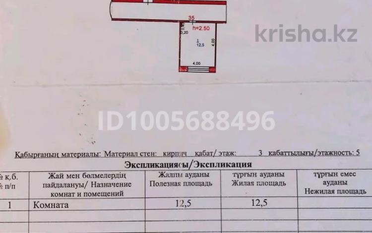 1-бөлмелі пәтер · 12.5 м² · 3/5 қабат, мира 37 — напротив 3 поликлиники, бағасы: 5 млн ₸ в Павлодаре — фото 2