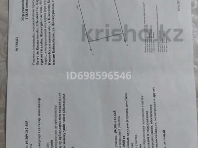 Участок · 8 соток, жилой массив Кайнар Булак, Жаңақұрылыс 55 — Аркадан өткенен кейін оң жақ көшенің басында шлагбаун бар содан кіресің за 8.5 млн ₸ в Шымкенте, Абайский р-н