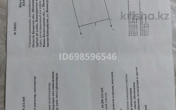 Жер телімі 8 сотық, жилой массив Кайнар Булак, Жаңақұрылыс 55, бағасы: 7.5 млн 〒 в Шымкенте, Абайский р-н — фото 2