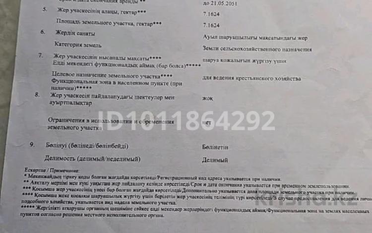 Жер телімі · 7 га, Ташкенсаз, бағасы: 15 млн ₸ — фото 2