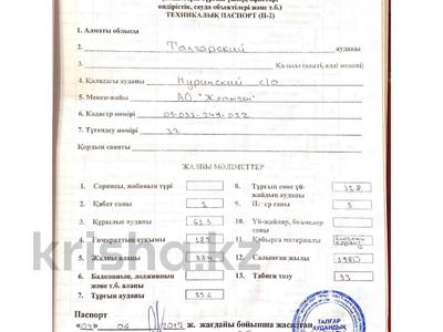 Участок · 45 га, АО "Жетыген" — Остемир за 165 млн ₸ в Талгаре