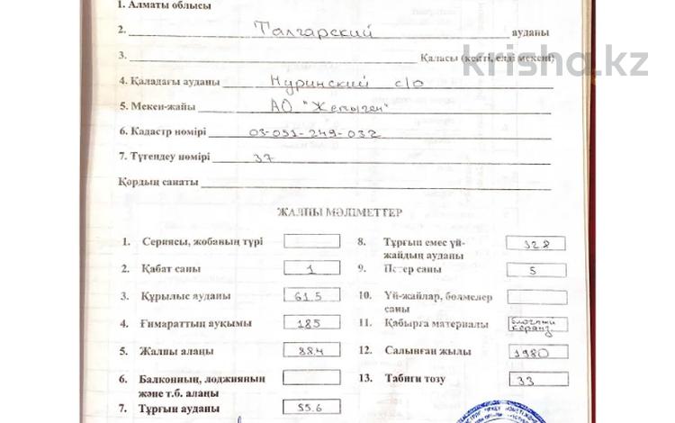 Участок · 45 га, АО "Жетыген" — Остемир за 165 млн ₸ в Талгаре — фото 2