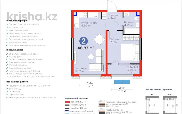 2-бөлмелі пәтер · 45.01 м² · 8/9 қабат, Ботакоз 2/1 — САМАЯ ГОРЯЧАЯ ЦЕНА, бағасы: ~ 31.5 млн ₸ в Алматы, Алатауский р-н — фото 3