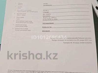 Жер телімі · 10 сотық, СК Акжар-Плюс, бағасы: 2.5 млн ₸ в Актобе
