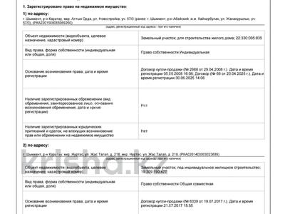 Участок · 7.47 соток, мкр Бозарык — улица Новостройка ст-е 57/3 за 8 млн ₸ в Шымкенте, Абайский р-н