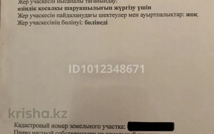 Участок · 8.18 соток, Первая 73 за 15 млн ₸ в Алатау — фото 2