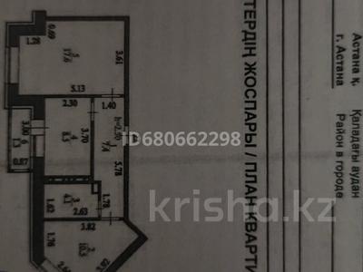2-комнатная квартира, 50 м², 1/5 этаж, Кабанбай батыра 105 за 22.5 млн 〒 в Астане