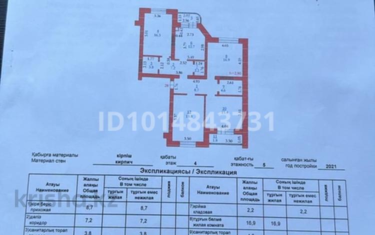 4-бөлмелі пәтер · 106.6 м² · 4/5 қабат, Алтын орда ш/а. 11а к1, бағасы: ~ 42.6 млн ₸ в Актобе, мкр. Алтын орда — фото 2