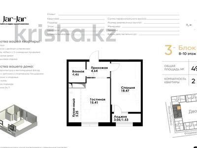 2-бөлмелі пәтер · 49.76 м² · 10/12 қабат, ул. Фадеева, 38г 3, бағасы: 29 млн ₸ в Алматы, Алатауский р-н
