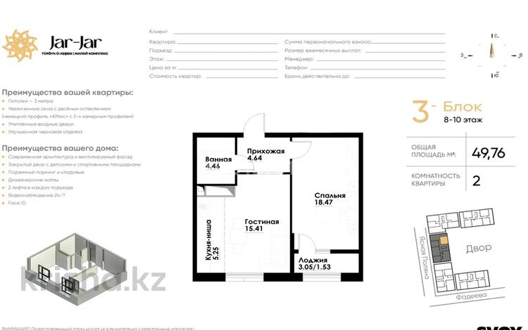 2-бөлмелі пәтер · 49.76 м² · 10/12 қабат, ул. Фадеева, 38г 3, бағасы: 29 млн ₸ в Алматы, Алатауский р-н — фото 3