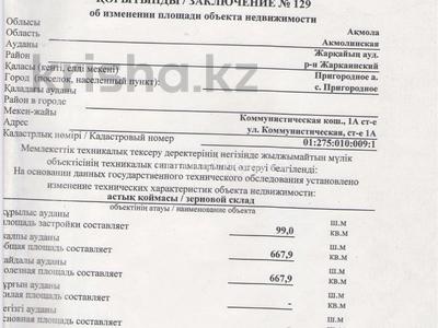Промбаза · 1.5 га, П.Пригородное 1 за 29 млн ₸ в Державинске