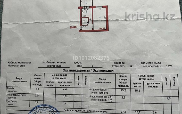 1-комнатная квартира · 31 м² · 5/5 этаж, Ниеткалиева — Пр. Жамбыла, ул. Койгелды за 11 млн ₸ в Таразе — фото 2