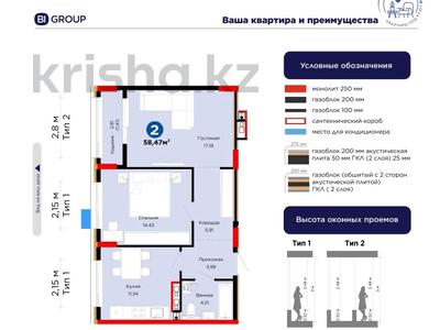 2-бөлмелі пәтер · 58.47 м² · 3/9 қабат, Е 101 ШИКАРНОЕ ПРЕДЛОЖЕНИЕ 5 — ТОПОВОЕ ПРЕДЛОЖЕНИЕ, бағасы: 40 млн 〒 в Астане, Нура р-н