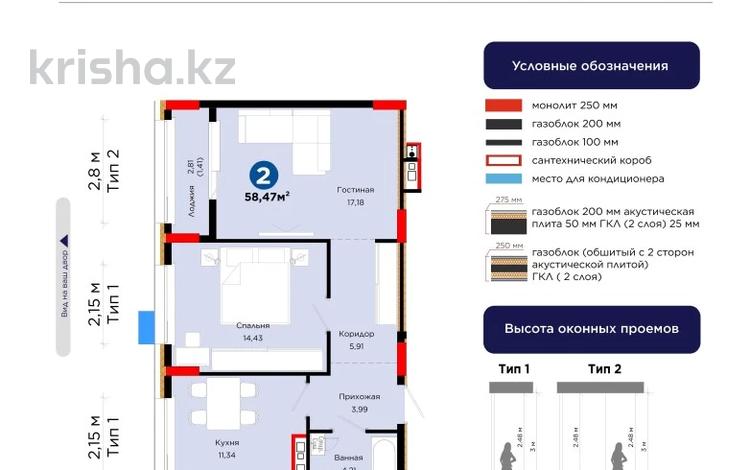 2-комнатная квартира · 58.47 м² · 3/9 этаж, Е 101 ШИКАРНОЕ ПРЕДЛОЖЕНИЕ 5 — ТОПОВОЕ ПРЕДЛОЖЕНИЕ за 40 млн 〒 в Астане, Нура р-н — фото 3