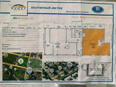 Еркін • 146.3 м², бағасы: 1 млн 〒 в Астане, Есильский р-н