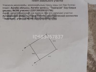 Жер телімі 10 сотық, Теренсай 400, бағасы: 13 млн 〒 в Актобе, жилой массив Кирпичный