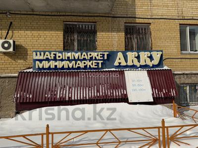 Дүкендер мен бутиктер · 50 м², бағасы: 22.5 млн ₸ в Астане, Сарыарка р-н