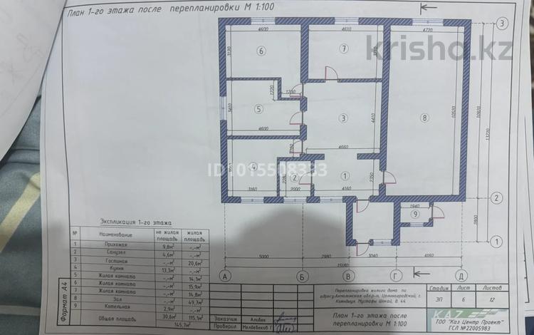 Отдельный дом · 5 комнат · 150 м² · 10 сот., Мустафа Шокай 44 — Возле мечети за 24.9 млн ₸ в Кояндах — фото 23