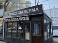 Общепит · 15 м² за 300 000 ₸ в Алматы, Алмалинский р-н