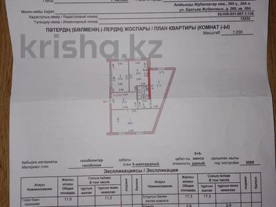 3-комнатная квартира · 91 м², мкр 8, Братья Жубановых 269 — ДВД за 23.5 млн ₸ в Актобе