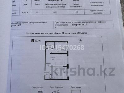 2-бөлмелі пәтер · 60.1 м² · 8/9 қабат, Рыскулова 4, бағасы: 40.5 млн ₸ в Алматы, Алатауский р-н