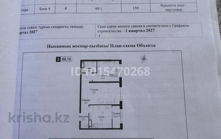 2-бөлмелі пәтер · 60.1 м² · 8/9 қабат, Рыскулова 4, бағасы: 40.5 млн ₸ в Алматы, Алатауский р-н — фото 3