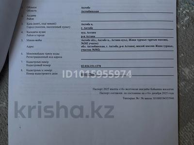 Участок · 8 соток, Участок 302 за 5 млн ₸ в Актобе, жилой массив Таншолпан