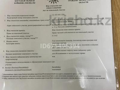 Участок · 32 сотки, ЛЕСНАЯ 5А — Рядом лесхоз за 11 млн 〒 в 