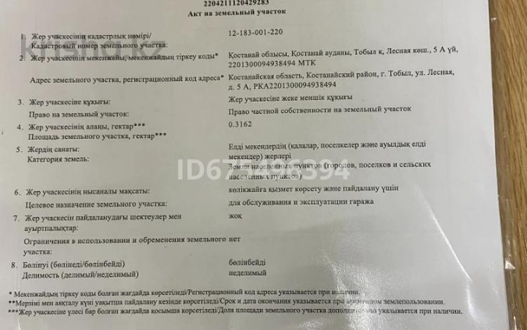 Участок · 32 сотки, ЛЕСНАЯ 5А — Рядом лесхоз за 33 млн ₸ в Затобольске (Тобыле) — фото 2